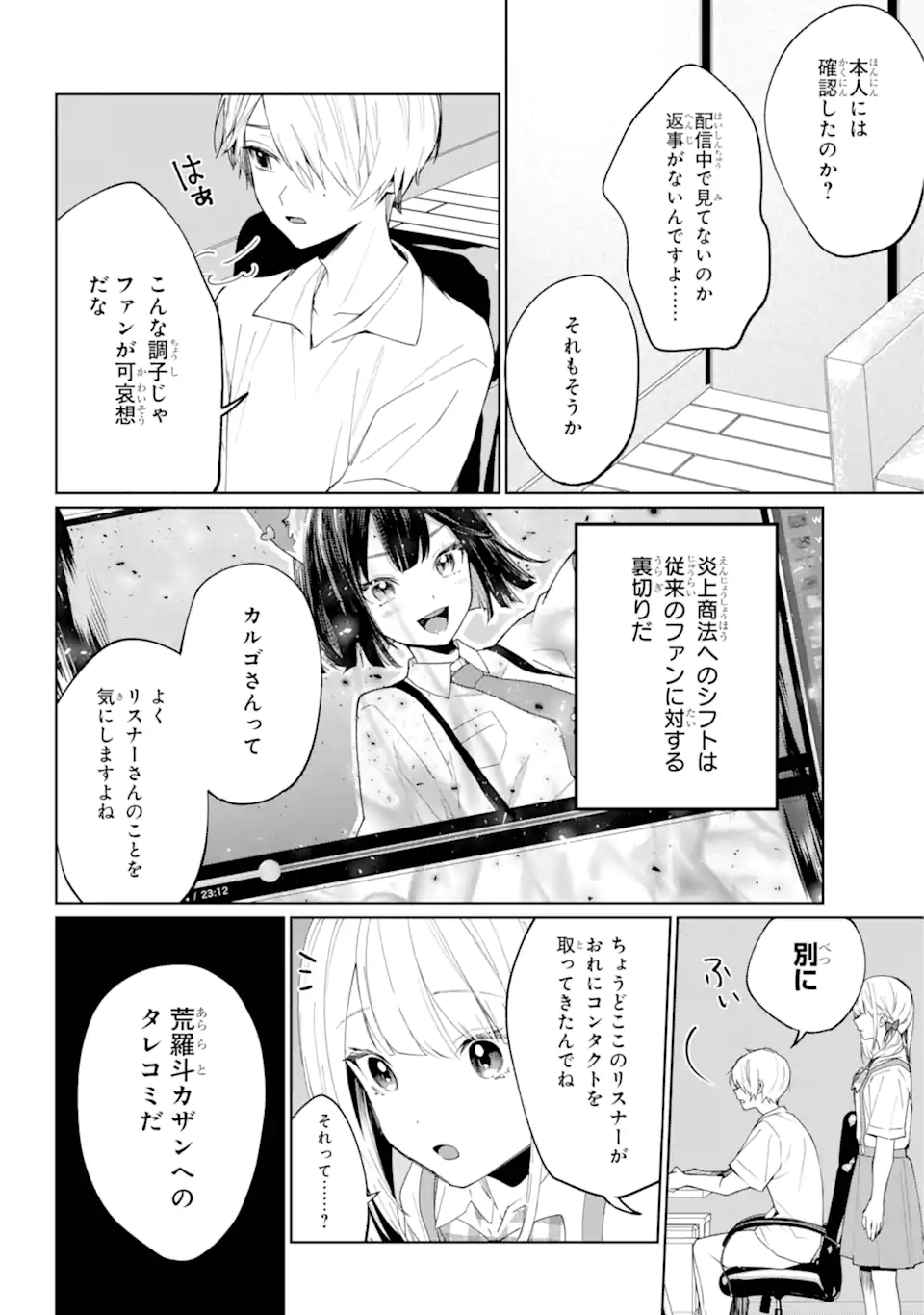 VTuber no Ending, Kaitorimasu. - Chapter 2.1-2 - Page 9